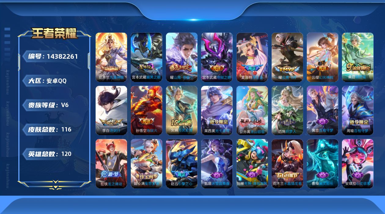 WZQM3413136王者荣耀账号详情图19 WZQM3413136王者荣耀账号详情图19