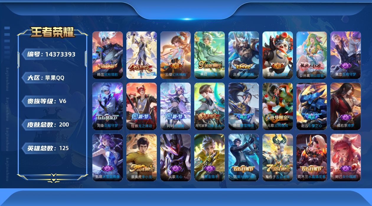 WZQM3412718王者荣耀账号详情图14 WZQM3412718王者荣耀账号详情图14