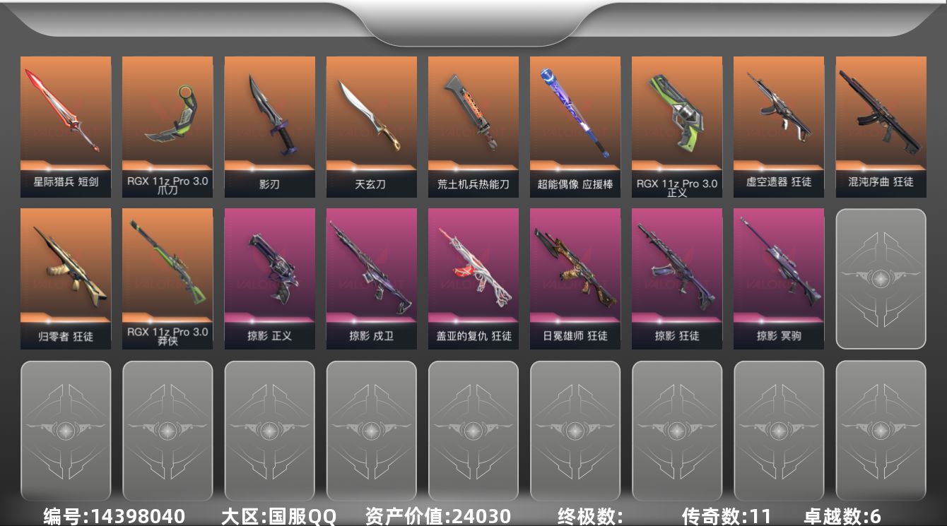 无畏契约账号QQ[14398040]11橙皮 6紫皮 55皮肤 27英雄 81卡面 775已用源晶 未定级段位 
【