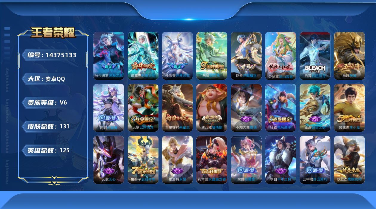 WZQM3412851王者荣耀账号详情图14 WZQM3412851王者荣耀账号详情图14