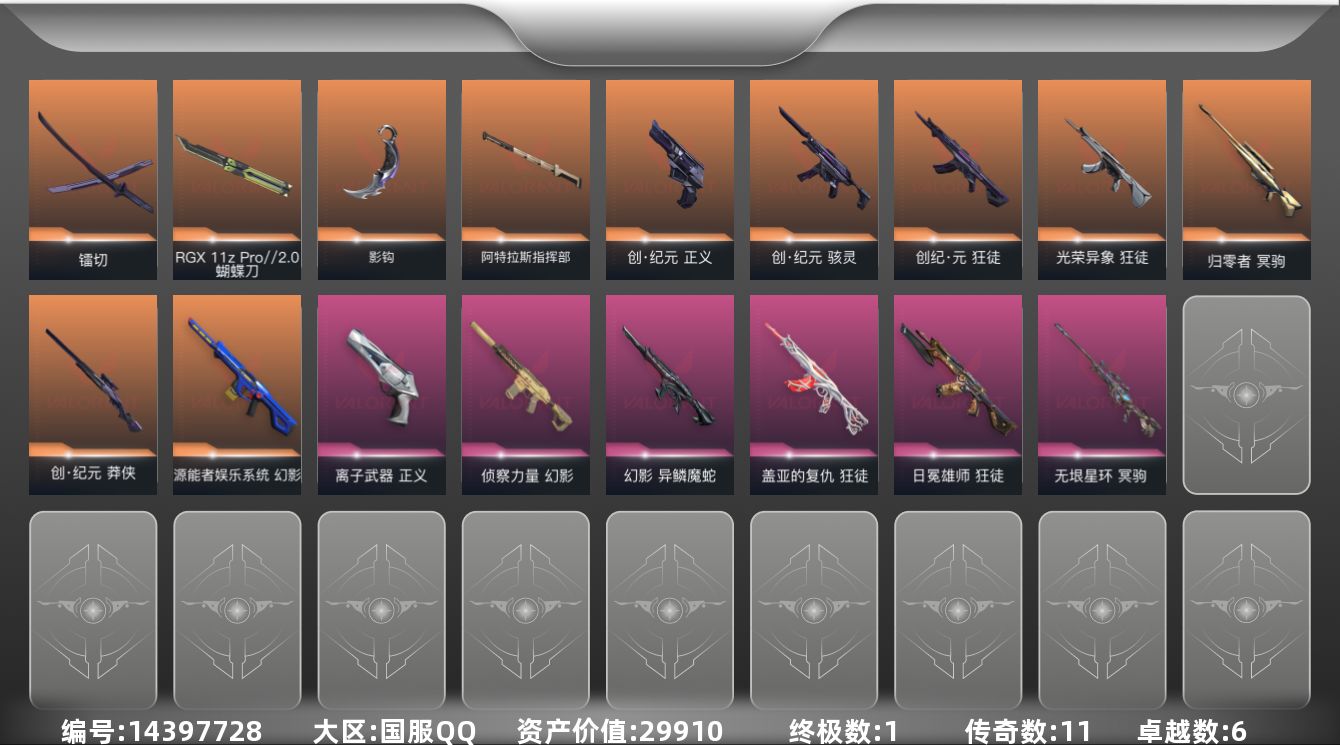 无畏契约账号QQ[14397728]11橙皮 1金皮 6紫皮 62皮肤 25英雄 77卡面 815已用源晶 白银段位