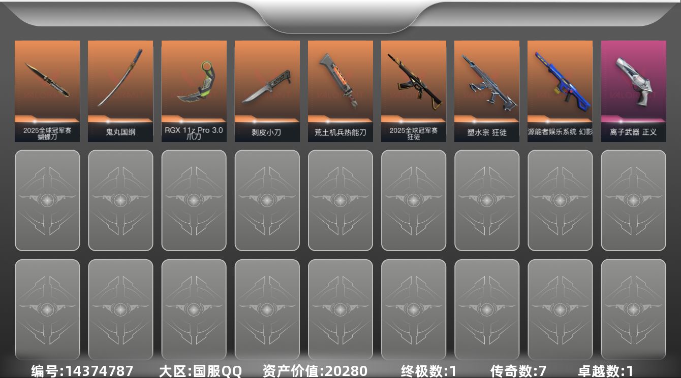 无畏契约账号QQ[14374787]7橙皮 1金皮 1紫皮 27皮肤 28英雄 69卡面 305已用源晶 超凡段位 