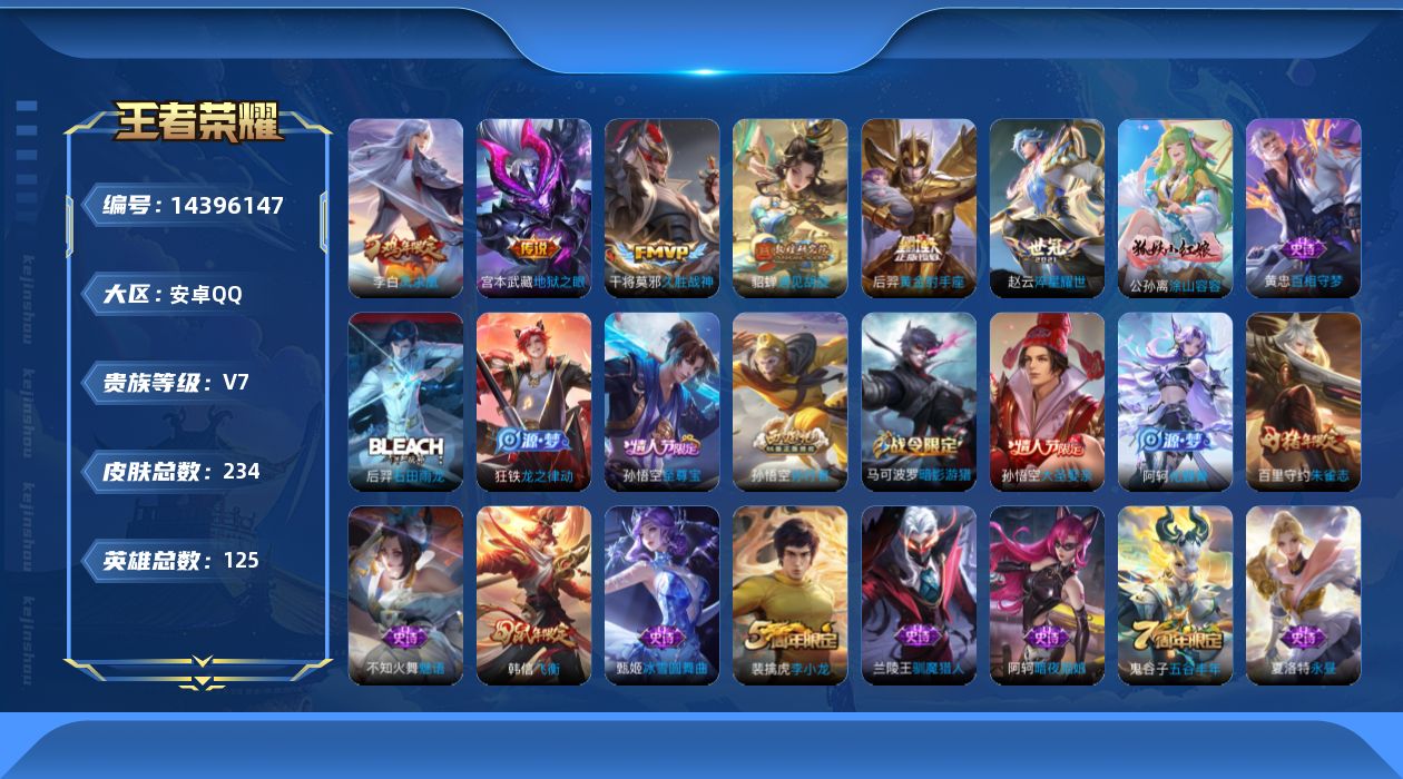 王者荣耀账号安卓QQ[14396147]"DF178安卓Q-V7-234皮肤1星传说6传说 61史诗幽冥之眼
【全皮英雄】 鬼谷子全皮 
【传说】 凤求凰 遇见胡旋 淬星耀世 久胜战神 黄金射手座 地狱之眼 
【热