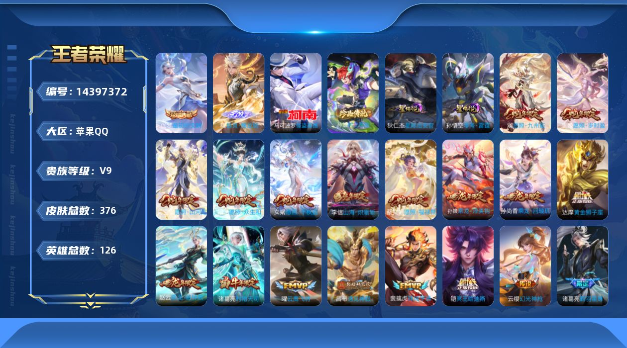 王者荣耀账号苹果QQ[14397372]"DF341苹果Q-V9-376皮肤1典藏1无双2珍品传说2星传说37传说 史诗