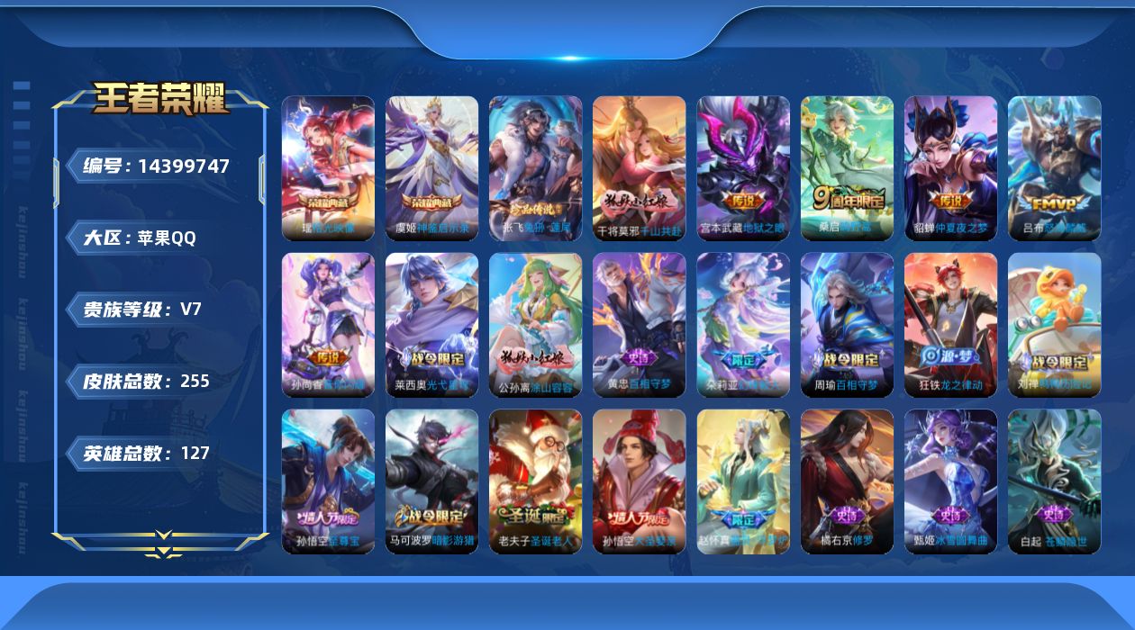 WZQM3414223王者荣耀账号详情图16 WZQM3414223王者荣耀账号详情图16