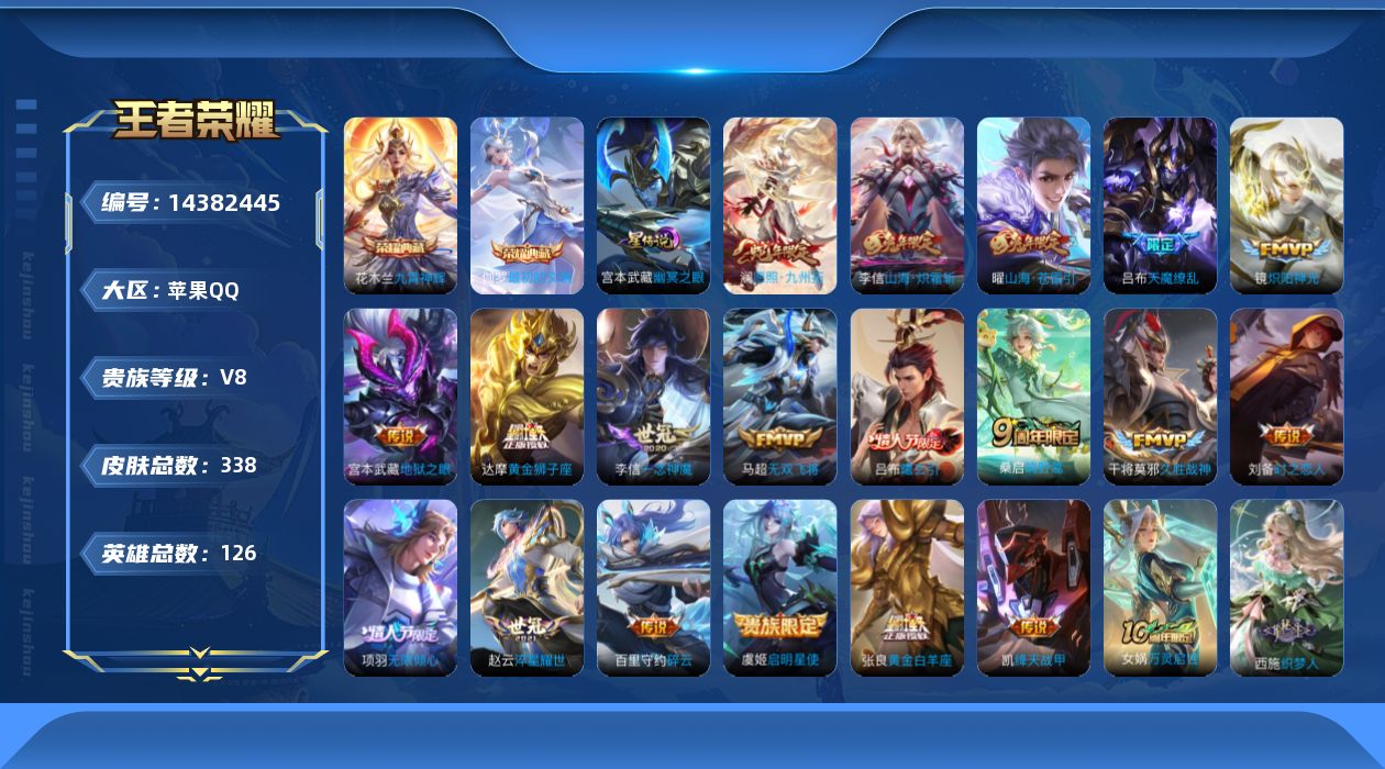 WZQM3413225王者荣耀账号详情图18 WZQM3413225王者荣耀账号详情图18