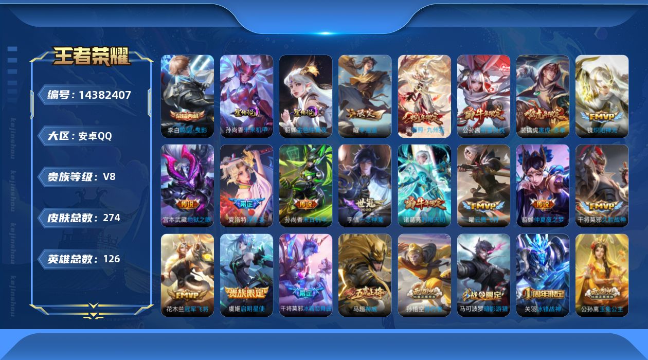 WZQM3413213王者荣耀账号详情图18 WZQM3413213王者荣耀账号详情图18