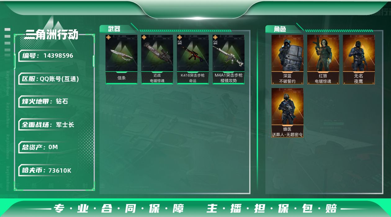 SJZQM382027三角洲行动账号详情图3 SJZQM382027三角洲行动账号详情图3