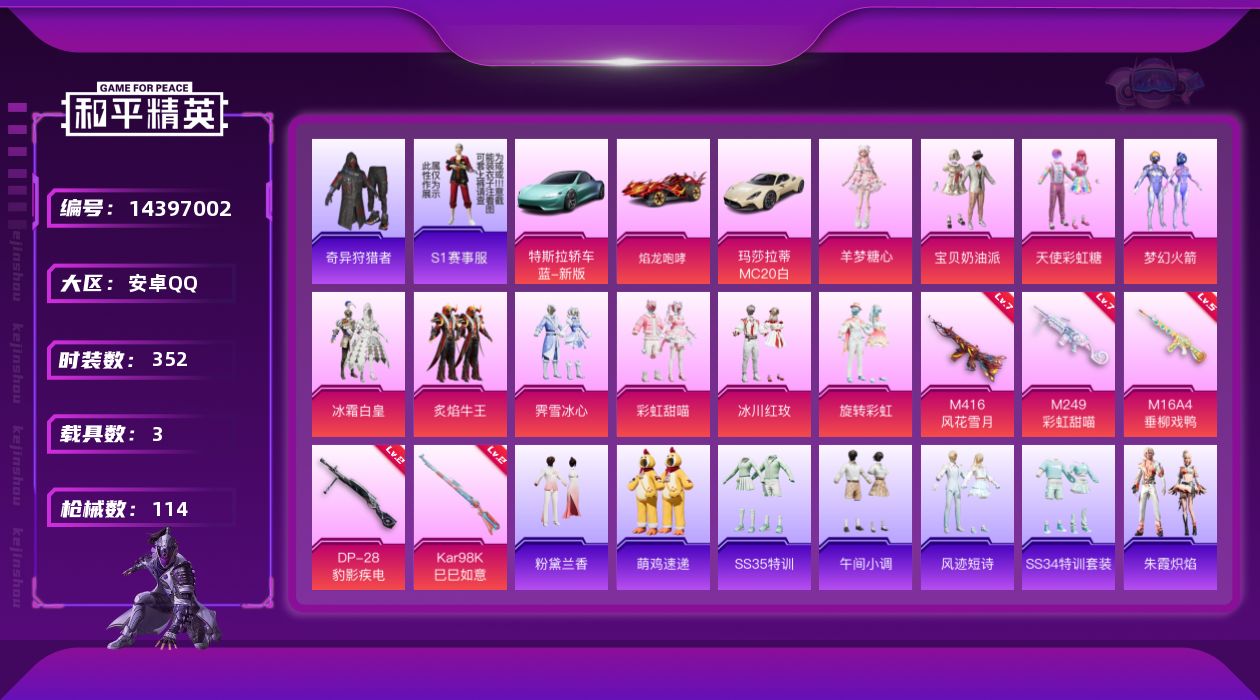 和平精英账号安卓QQ[14397002]10粉装 5特效枪 3载具 5印记 可二次 可修改实名 
【热门装扮】:奇异狩猎