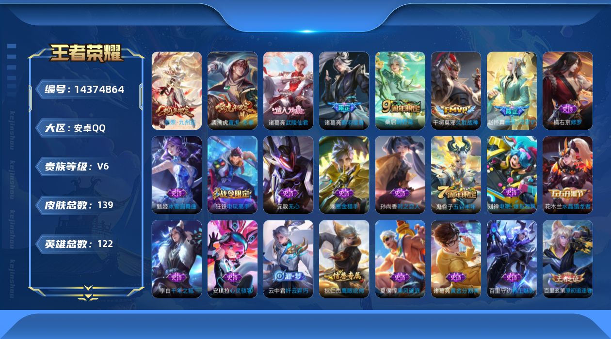 WZQM3412839王者荣耀账号详情图15 WZQM3412839王者荣耀账号详情图15