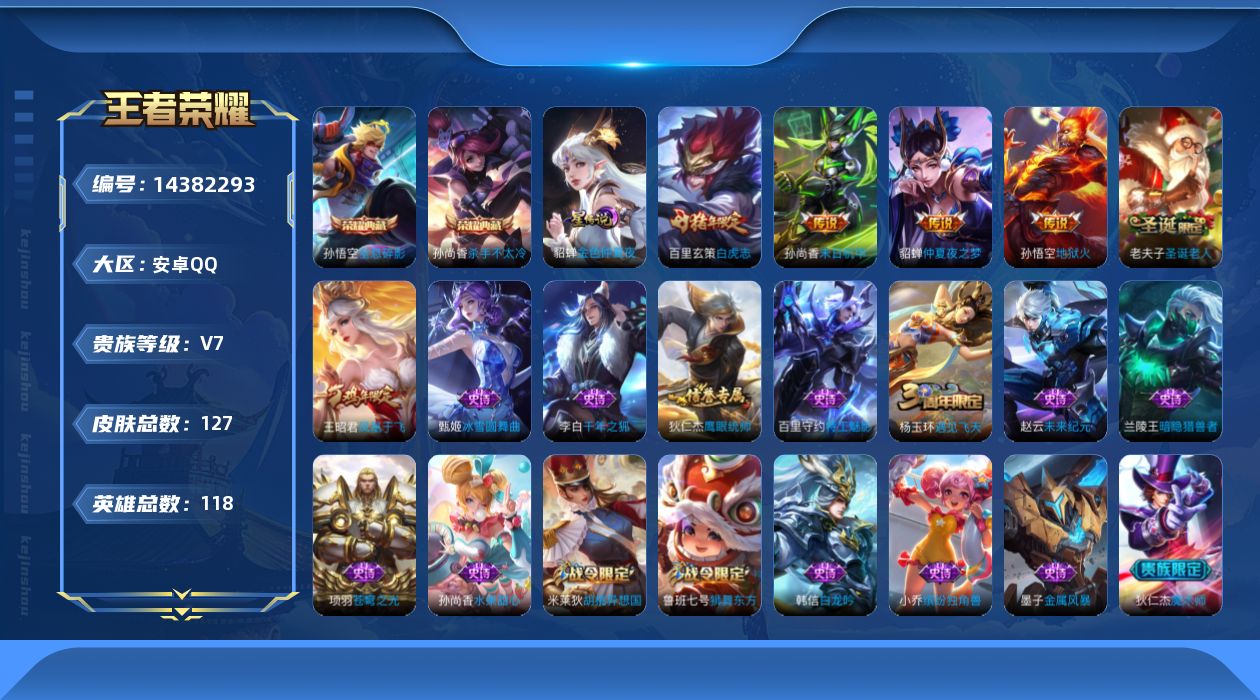 WZQM3414105王者荣耀账号详情图18 WZQM3414105王者荣耀账号详情图18