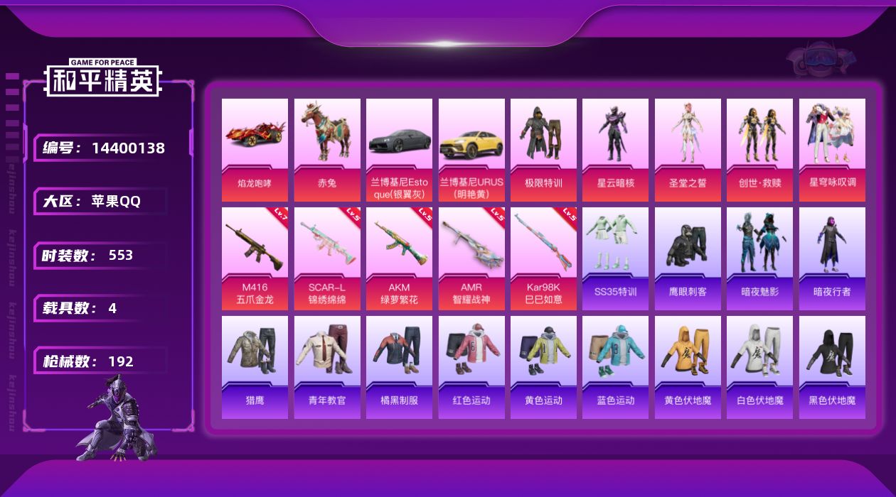 和平精英账号苹果QQ[14400138]5粉装 5特效枪 4载具 16印记 可二次 可修改实名 
【热门装扮】:星穹咏叹