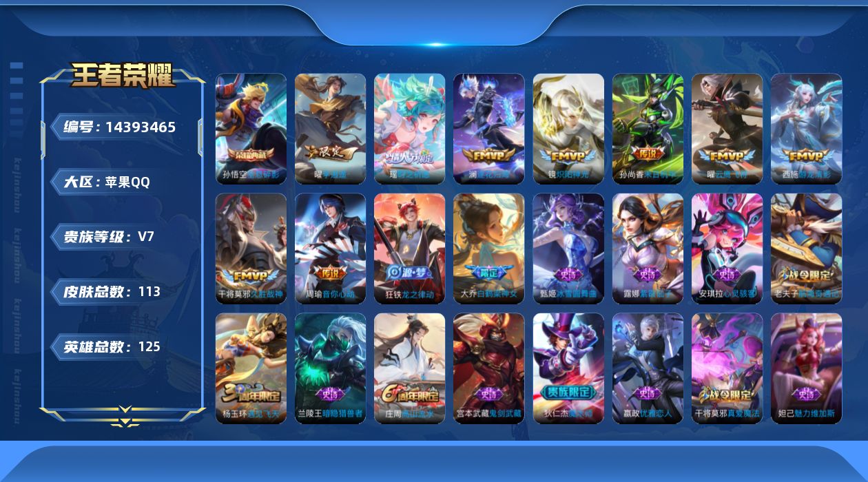 WZQM3413897王者荣耀账号详情图16 WZQM3413897王者荣耀账号详情图16