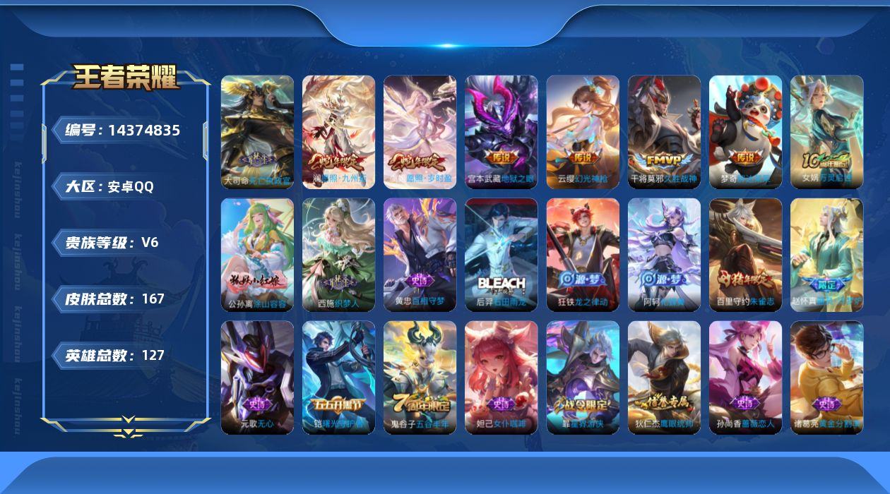 WZQM3412835王者荣耀账号详情图16 WZQM3412835王者荣耀账号详情图16