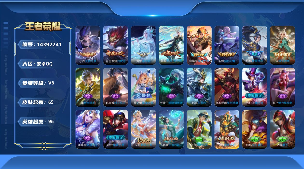 WZQM3413757王者荣耀账号详情图14 WZQM3413757王者荣耀账号详情图14