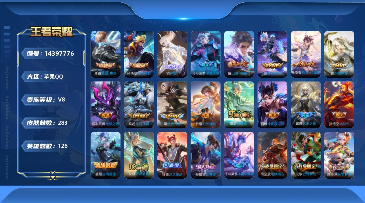 WZQM3414093王者荣耀账号详情图18 WZQM3414093王者荣耀账号详情图18