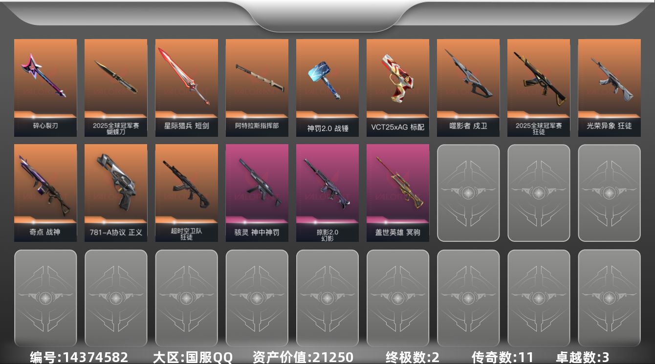 无畏契约账号QQ[14374582]11橙皮 2金皮 3紫皮 64皮肤 26英雄 72卡面 665已用源晶 白银段位