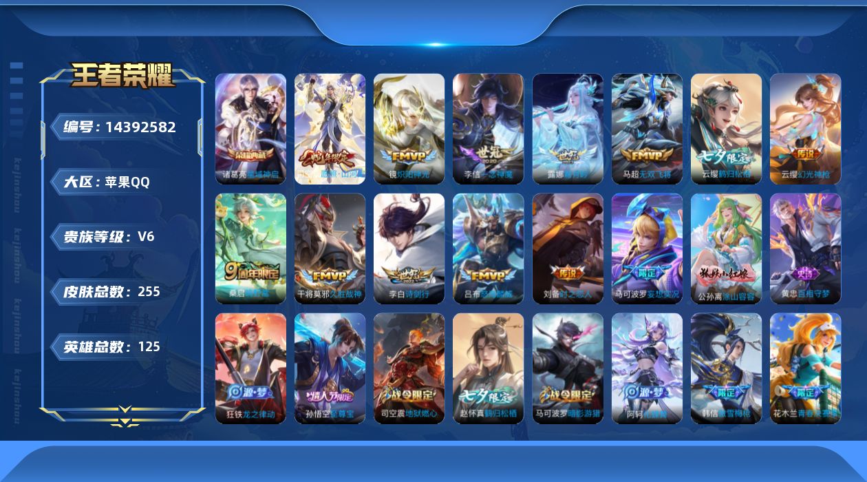 WZQM3413792王者荣耀账号详情图24 WZQM3413792王者荣耀账号详情图24