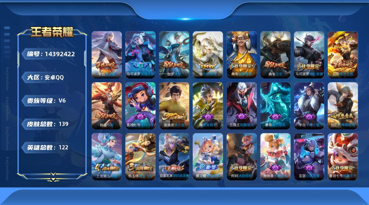 WZQM3413790王者荣耀账号详情图11 WZQM3413790王者荣耀账号详情图11