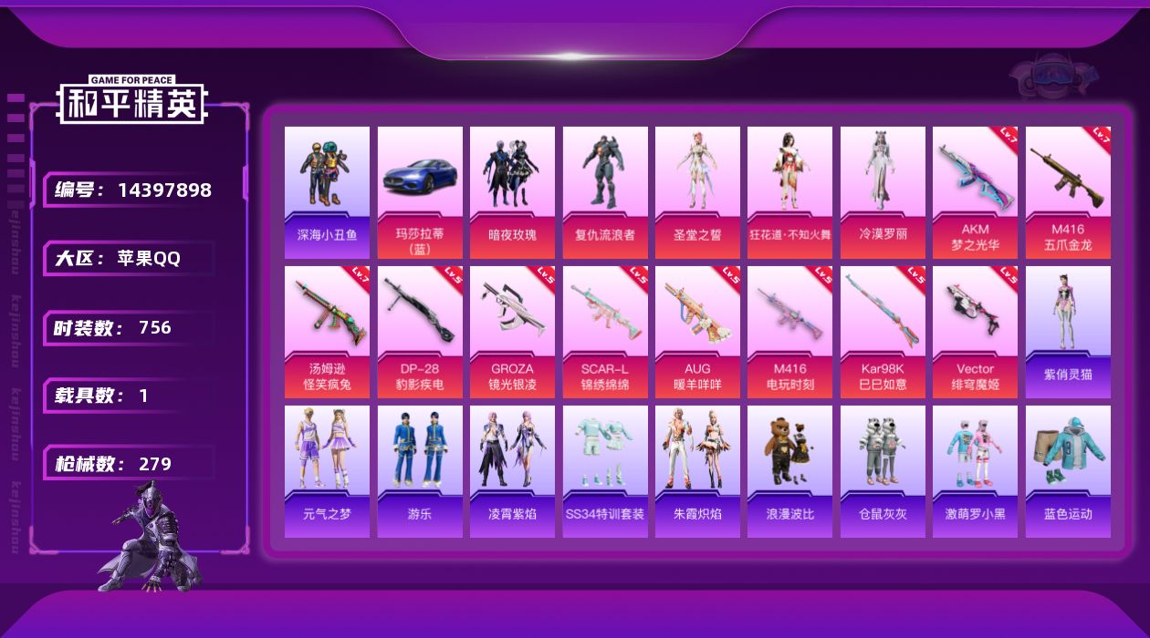 和平精英账号苹果QQ5粉装 10特效枪 1载具 23印记 可二次 可修改实名 
【热门装扮】:狂花道·不知火舞,冷漠罗丽