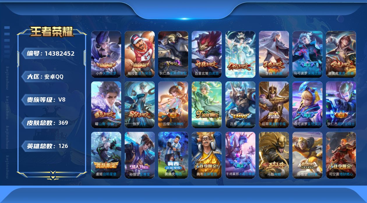 WZQM3413227王者荣耀账号详情图19 WZQM3413227王者荣耀账号详情图19