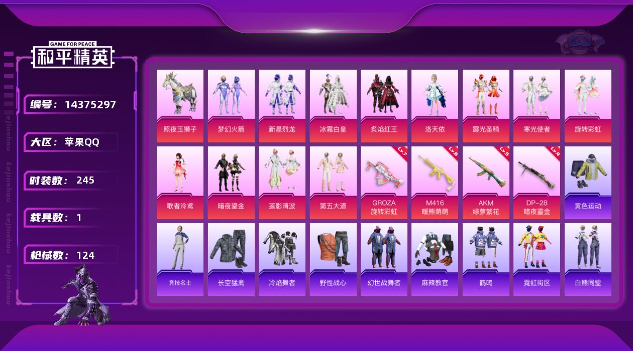 和平精英账号苹果QQ[14375297]12粉装 4特效枪 1载具 6印记 可二次 可修改实名 
【热门装扮】:梦幻火箭