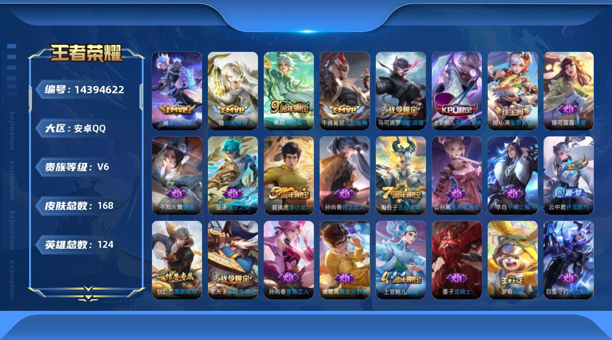 WZQM3413925王者荣耀账号详情图14 WZQM3413925王者荣耀账号详情图14