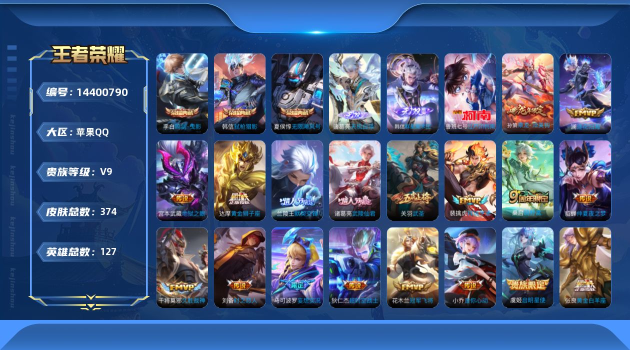 WZQM3414263王者荣耀账号详情图19 WZQM3414263王者荣耀账号详情图19