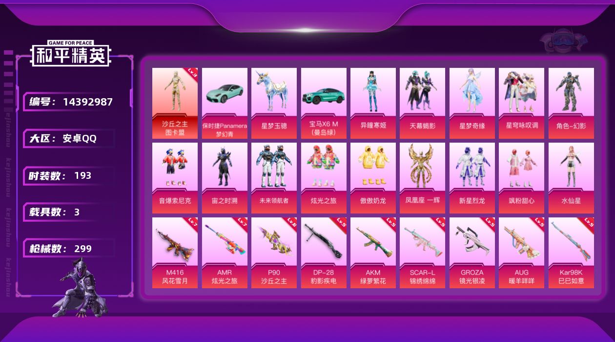 和平精英账号安卓QQ[14392987]DAS7608 设备脸 安卓Q-可二次 沙丘之主-图卡盟 (3级) M416-墨