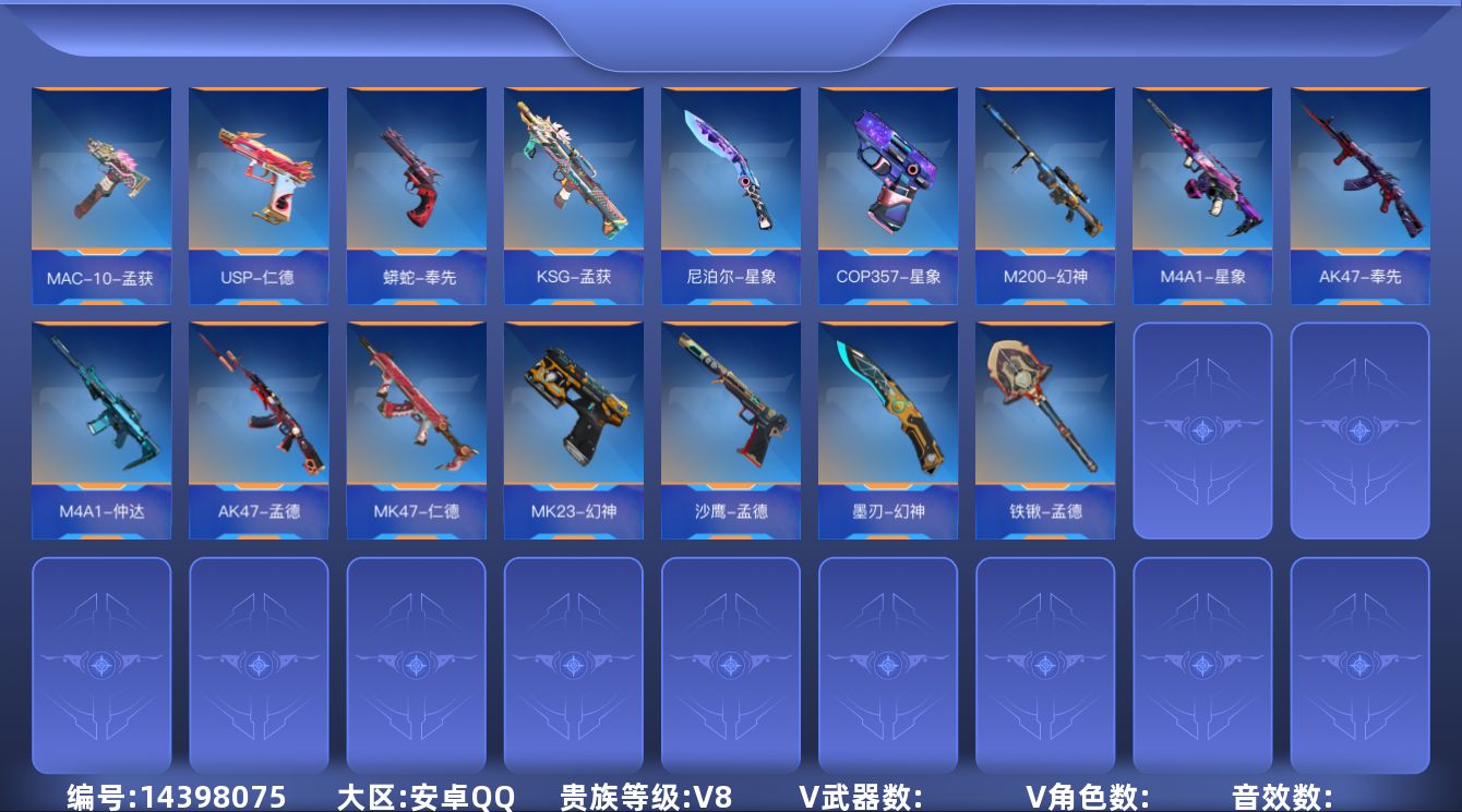 枪战王者账号安卓QQABC9180/安卓QQ/可转区/可二次/钱包注销/285V/52角色/534万化/贵族8/王者武器