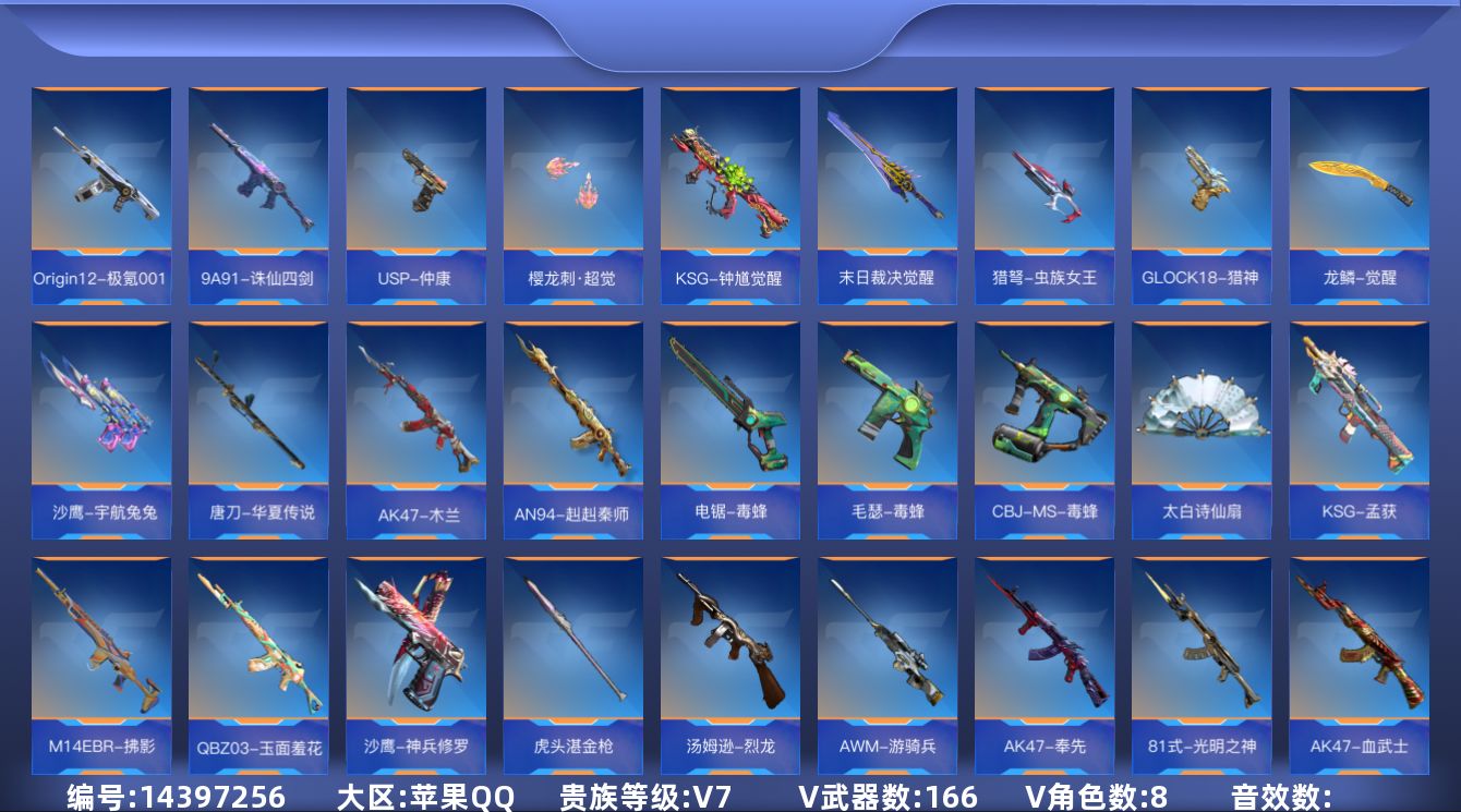枪战王者账号苹果QQ[14397256]V7 13王者武器 166英雄武器 8英雄角色 可二次 可修改实名 
【v武器】