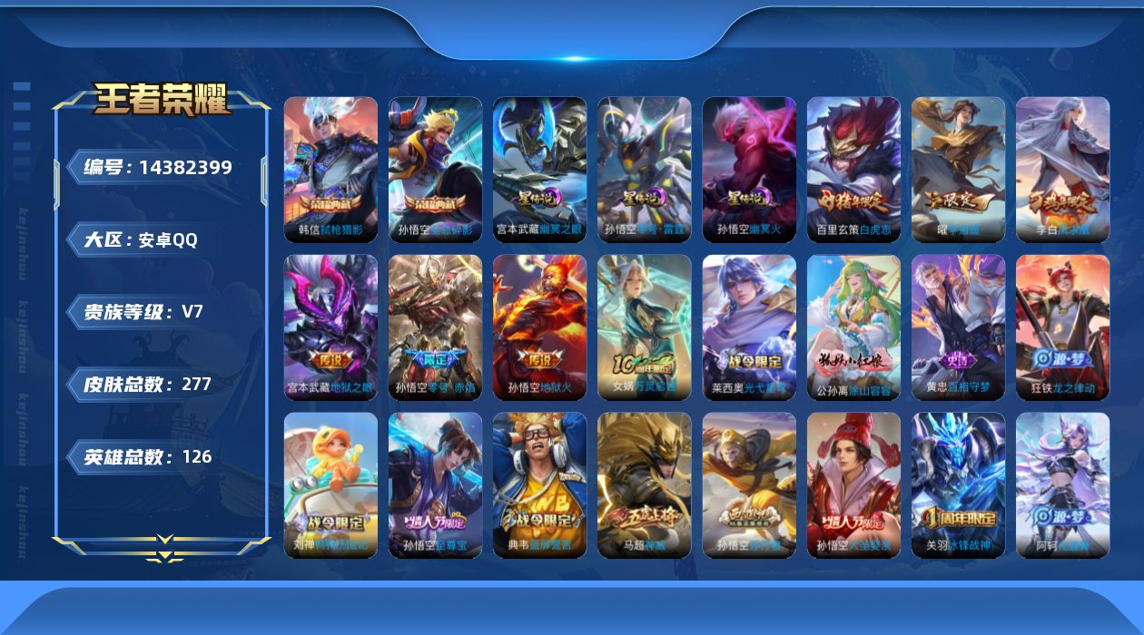 WZQM3413209王者荣耀账号详情图19 WZQM3413209王者荣耀账号详情图19