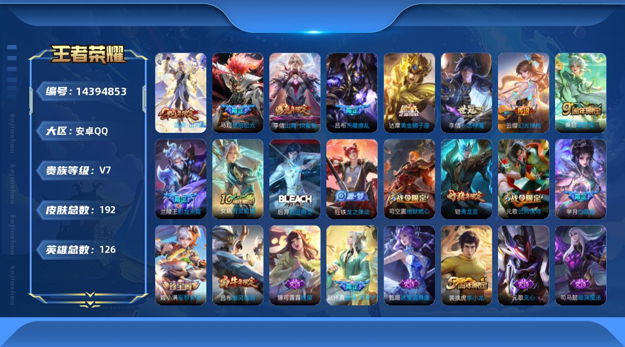 WZQM3413937王者荣耀账号详情图12 WZQM3413937王者荣耀账号详情图12