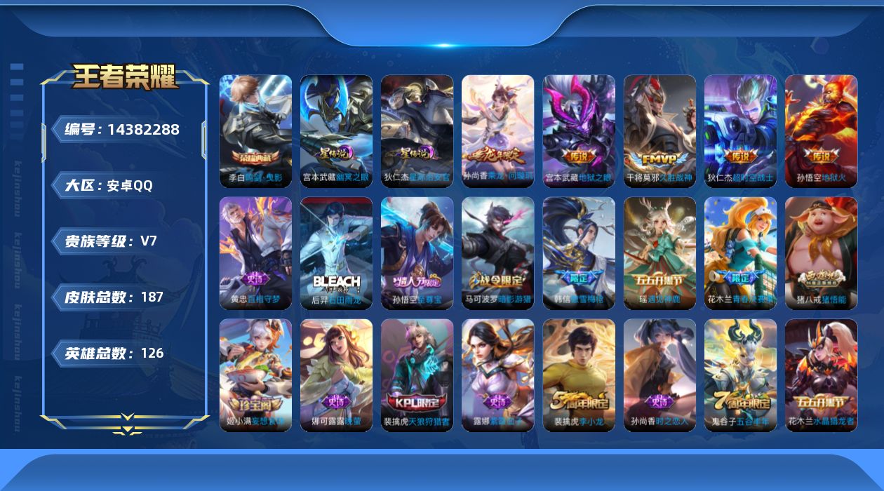 WZQM3413151王者荣耀账号详情图18 WZQM3413151王者荣耀账号详情图18