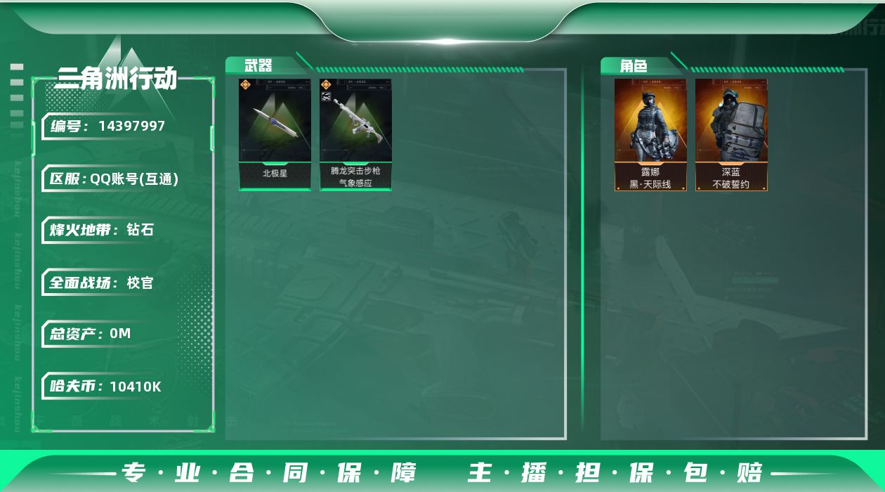 SJZQM382030三角洲行动账号详情图3 SJZQM382030三角洲行动账号详情图3