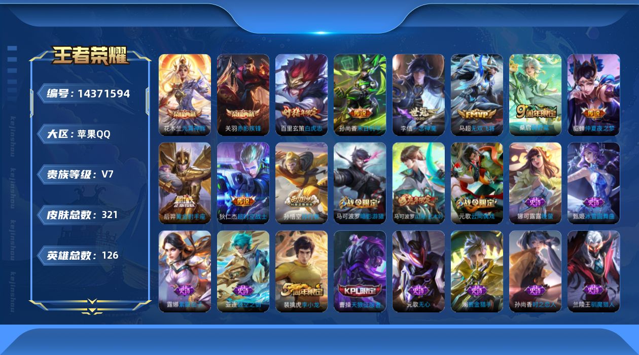 王者荣耀账号苹果QQ0ANT5E发育路45段对抗路36段金标后羿金标李信金标狄仁杰金标貂蝉金标百里守约金标李元芳金标鲁班