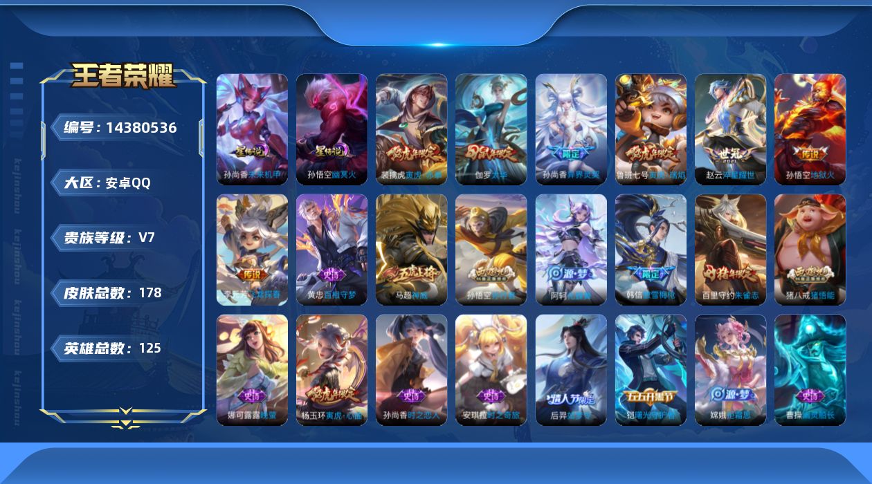 WZQM3413079王者荣耀账号详情图18 WZQM3413079王者荣耀账号详情图18