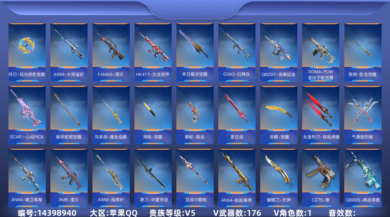 枪战王者账号苹果QQV5 2王者武器 176英雄武器 1英雄角色 可二次 可修改实名 
【v武器】:气手枪-血月,SCA