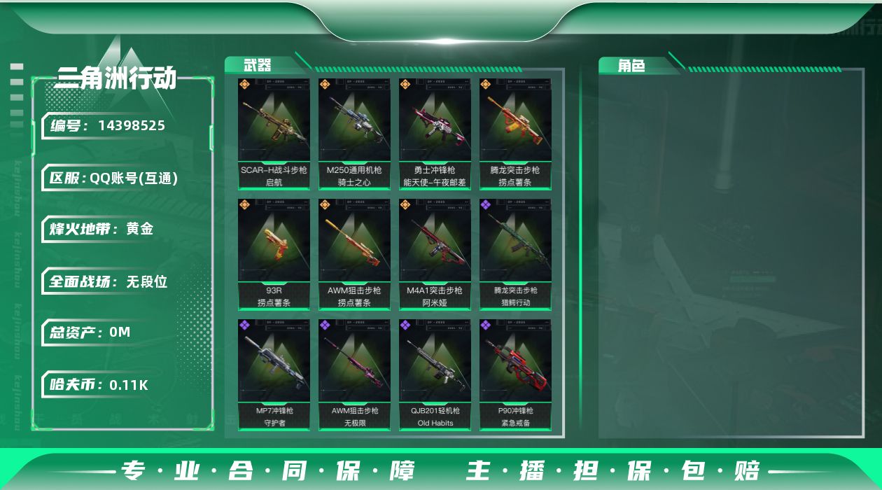 三角洲行动账号QQ[14398525]总资产:290.8M  7传说枪械 哈夫币:111K 可二次 可修改实名 
【烽
