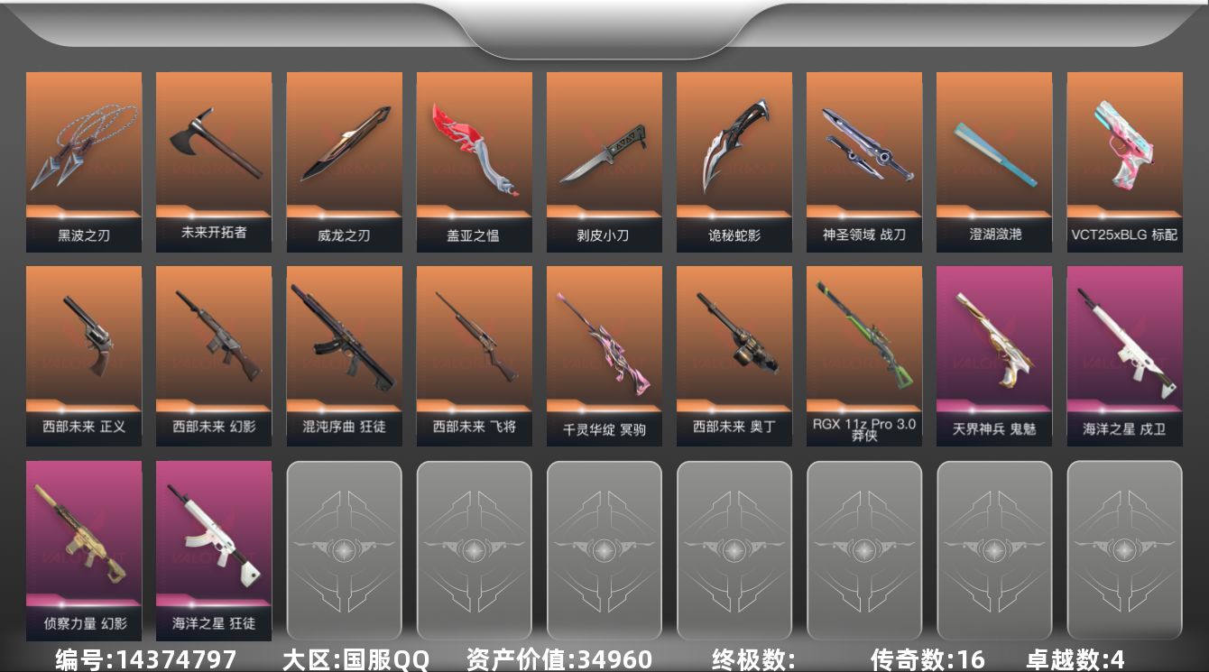 无畏契约账号QQ[14374797]16橙皮 4紫皮 46皮肤 19英雄 66卡面 550已用源晶 未定级段位 
【