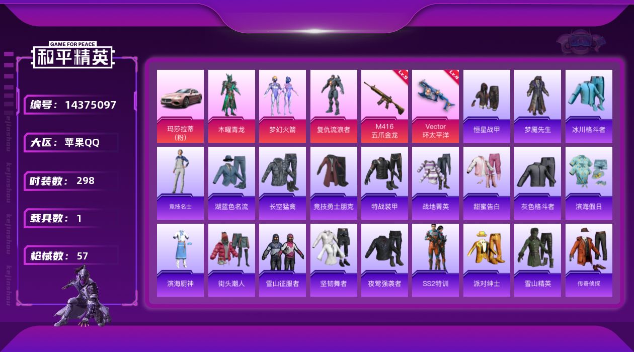 和平精英账号苹果QQ[14375097]3粉装 2特效枪 1载具 4印记 可二次 可修改实名 
【热门装扮】:梦幻火箭(