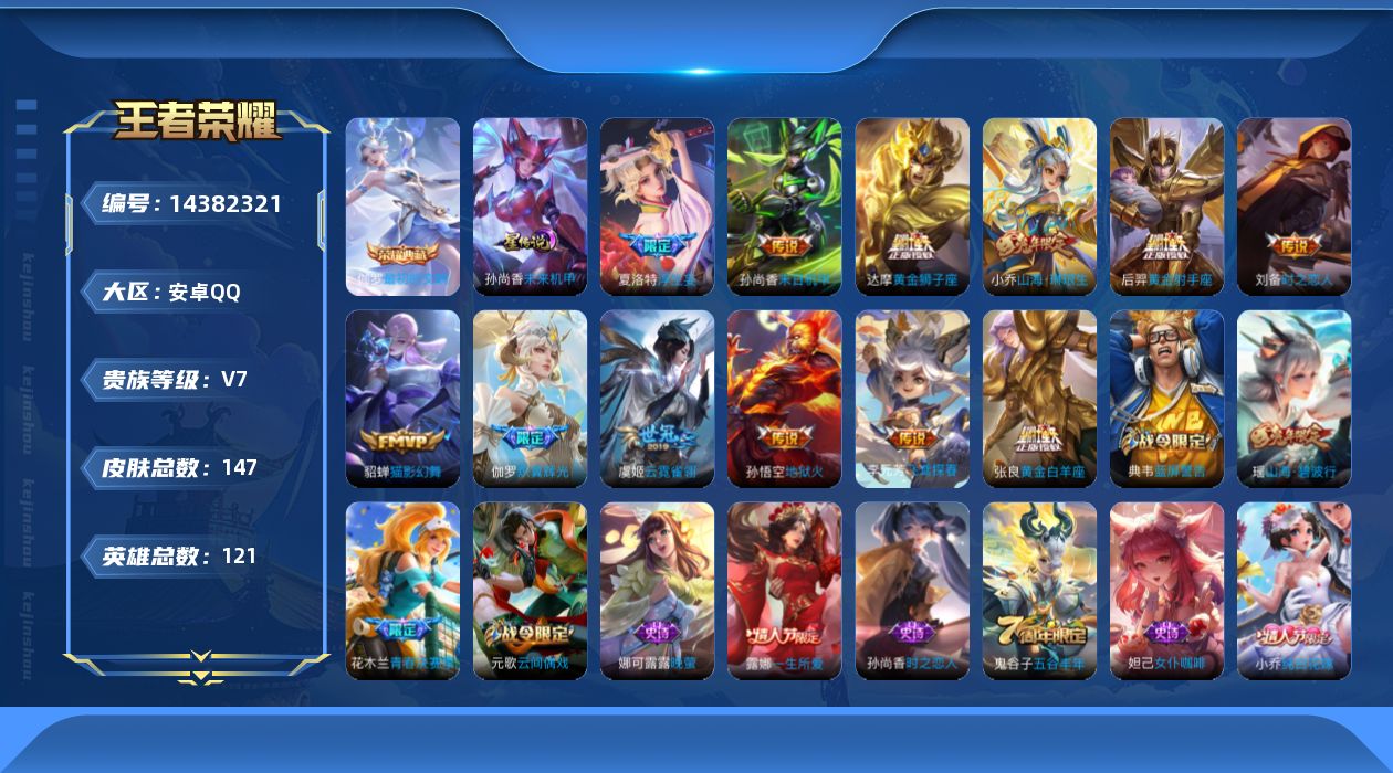WZQM3413166王者荣耀账号详情图18 WZQM3413166王者荣耀账号详情图18