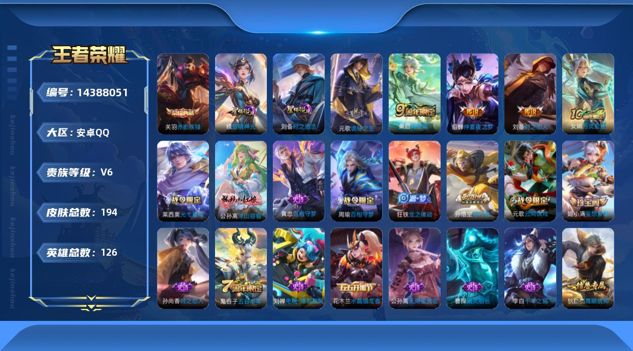 王者荣耀账号安卓QQ[14388051]DAS8104信用分不足100有二次安卓Q-V6-194皮肤1典藏2星传说5传说 赤影疾锋 破晓神光 时之思念
【典藏】 赤影疾锋 
【传说】 神树通天 诡秘之主 鸣野蒿 时之