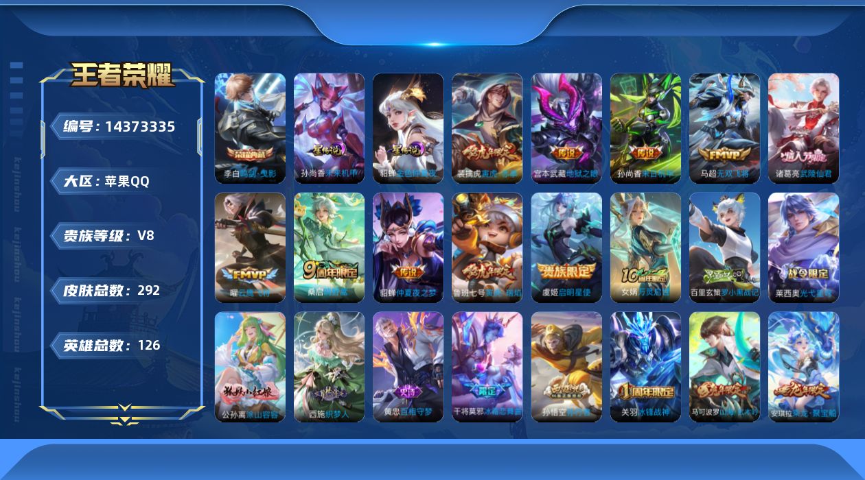 王者荣耀账号苹果QQ0AOBBC无二次中路50段万战金标婉儿"292皮肤水晶1传说10优质限定20
信用分合格 钱包已
