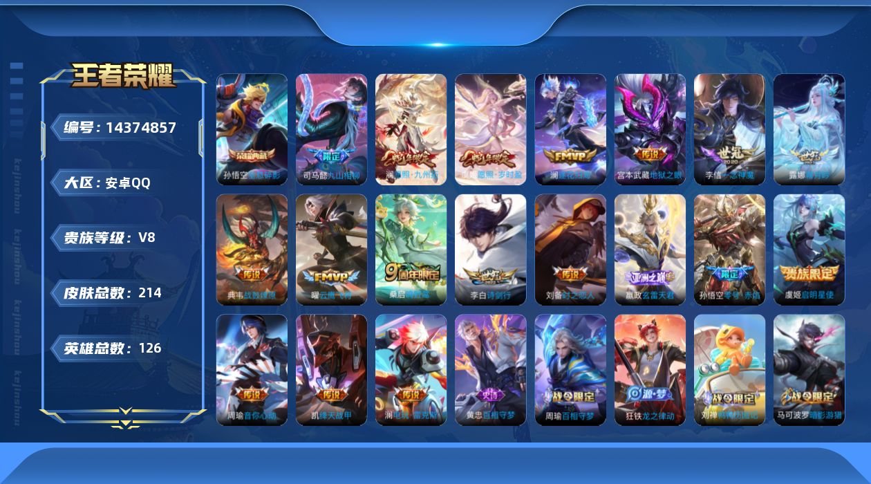 WZQM3412838王者荣耀账号详情图18 WZQM3412838王者荣耀账号详情图18