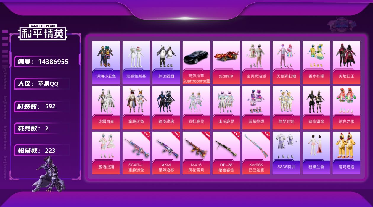 和平精英账号苹果QQ[14386955]【钱包无法注销，不影响账号跟游戏】实名: 可修改 时装数: 169 载具数: 2