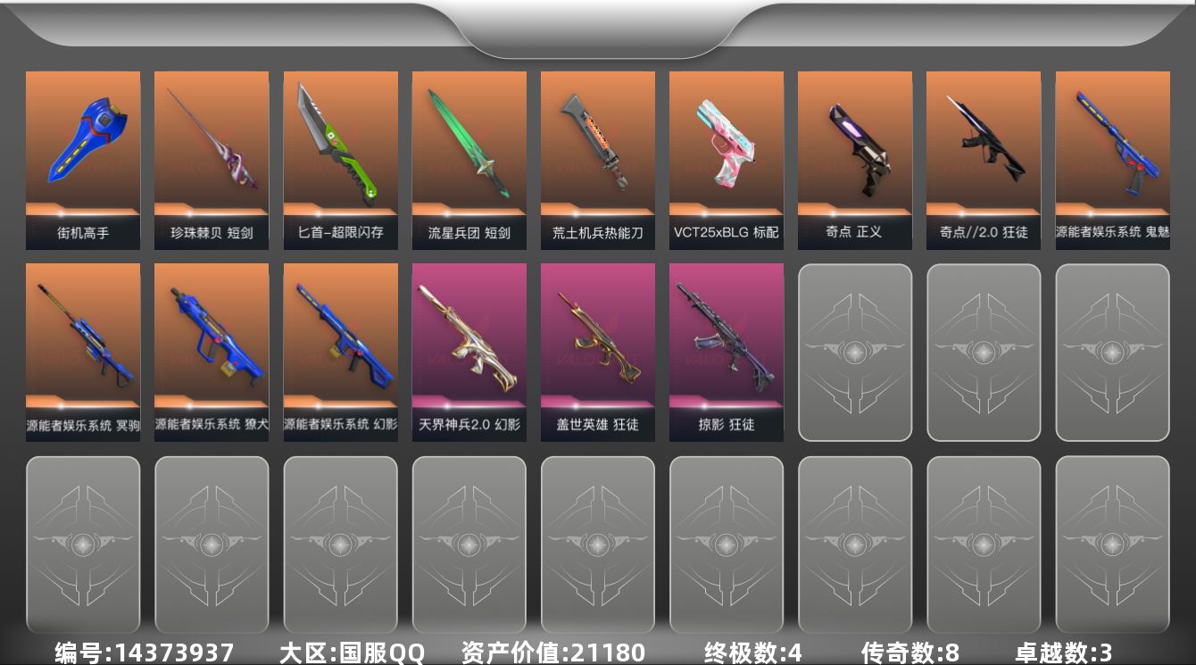 无畏契约账号QQ[14373937]8橙皮 4金皮 3紫皮 64皮肤 27英雄 91卡面 765已用源晶 未定级段位