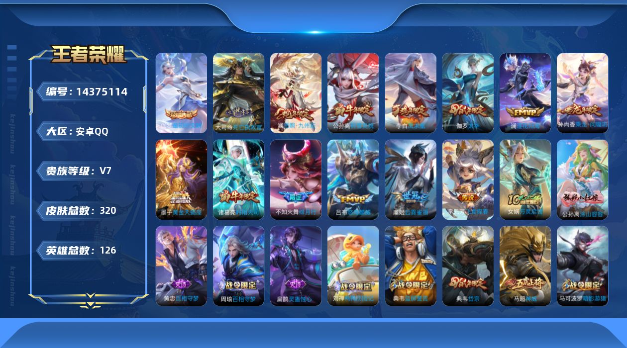 WZQM3412849王者荣耀账号详情图17 WZQM3412849王者荣耀账号详情图17