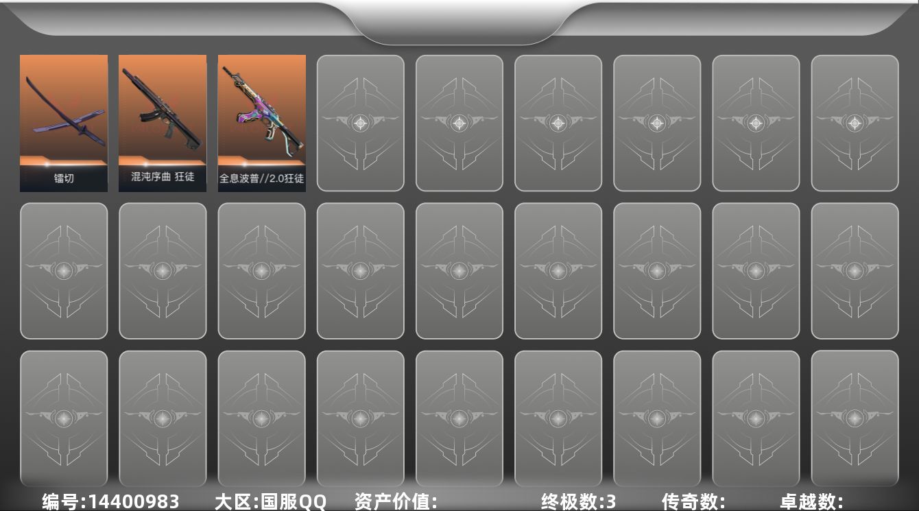 无畏契约账号QQ[14400983]段位: 未定级 近战武器皮肤: 镭切 步枪皮肤: 狂徒-全息波普//2.0,狂徒-混沌序曲