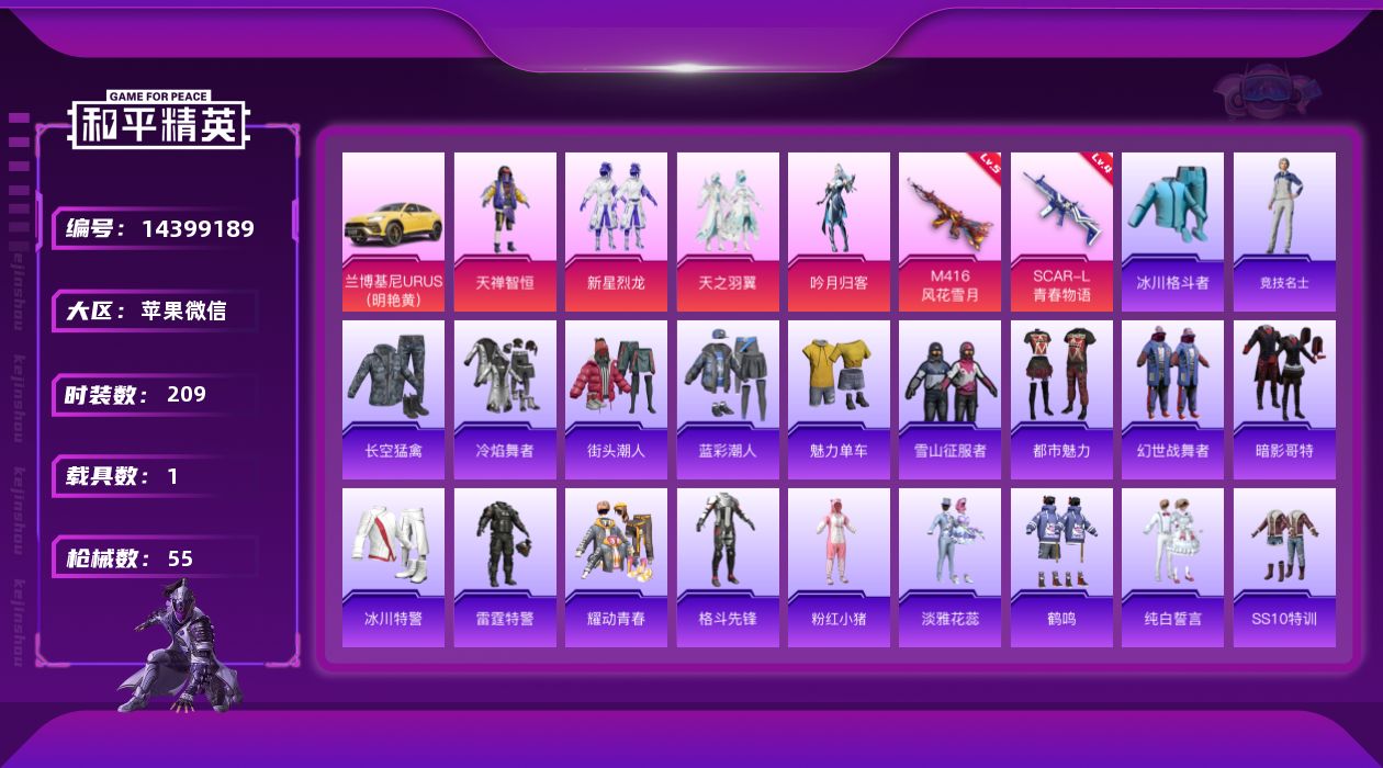 和平精英账号苹果微信[14399189]4粉装 2特效枪 1载具 7印记 可二次 可修改实名 
【热门装扮】:新星烈龙(